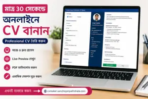 online CV creation tool