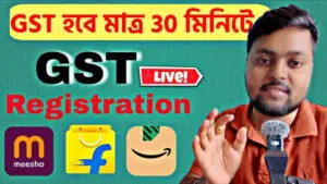 GST Registration For E-commerce | Step By Step Apply in Bangla